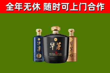 蜀山区烟酒回收华茅酒.jpg